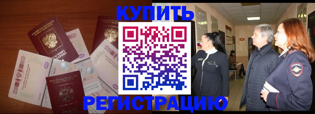 временная регистрация в квартире в Узловой