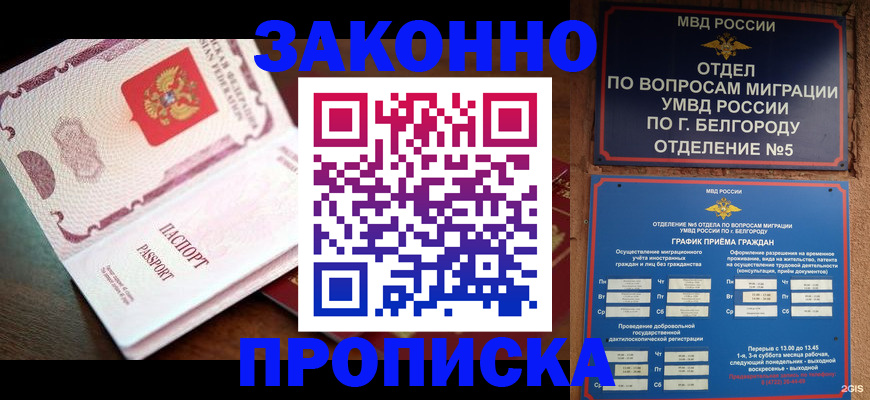 временная регистрация для школы в Узловой
