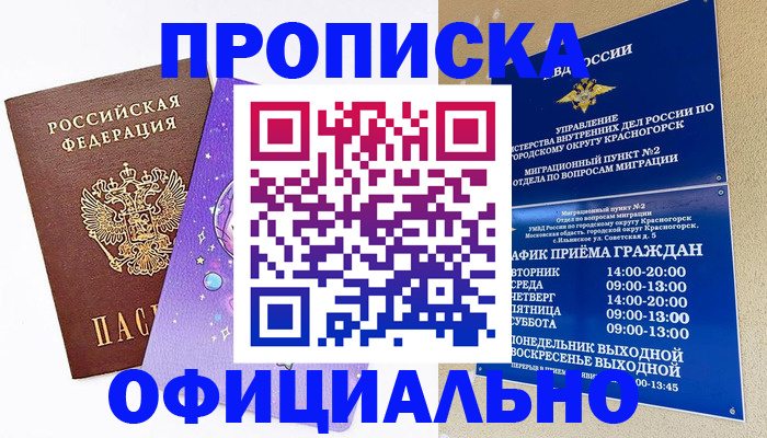 временная регистрация собственник в Узловой