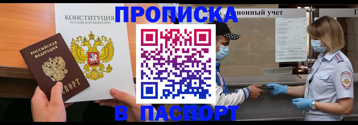 прописка законно в Узловой